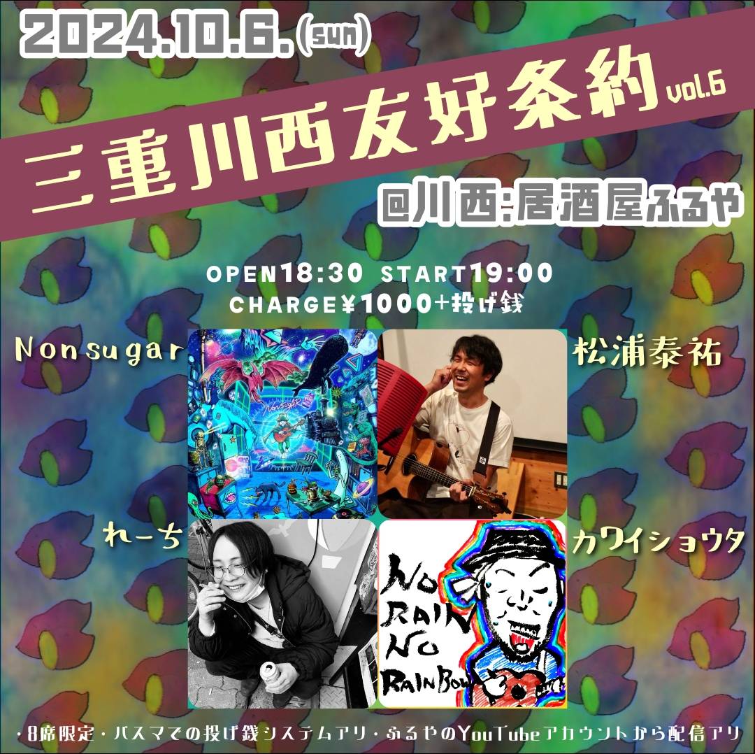 ライブのフライヤー画像