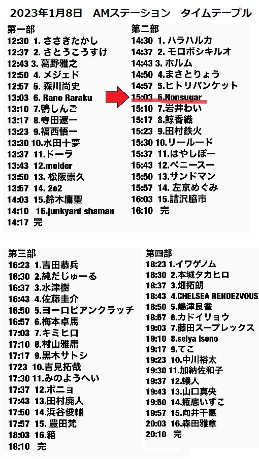 AMステーションのフライヤー画像
