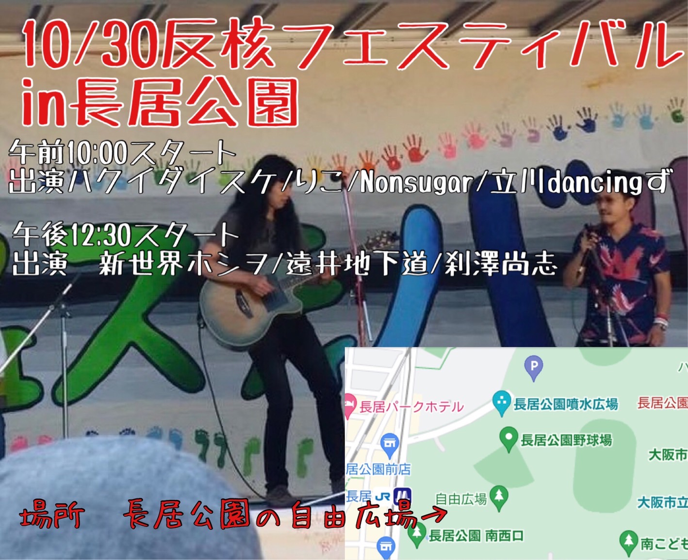 反核フェスのフライヤー画像