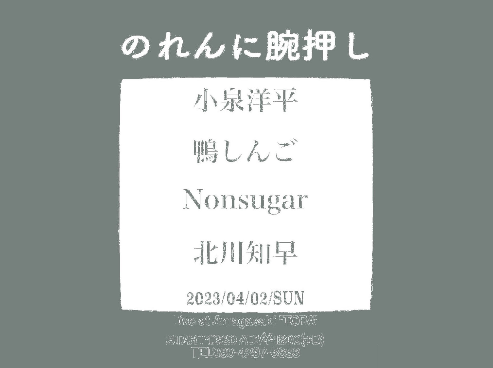 公演の告知画像