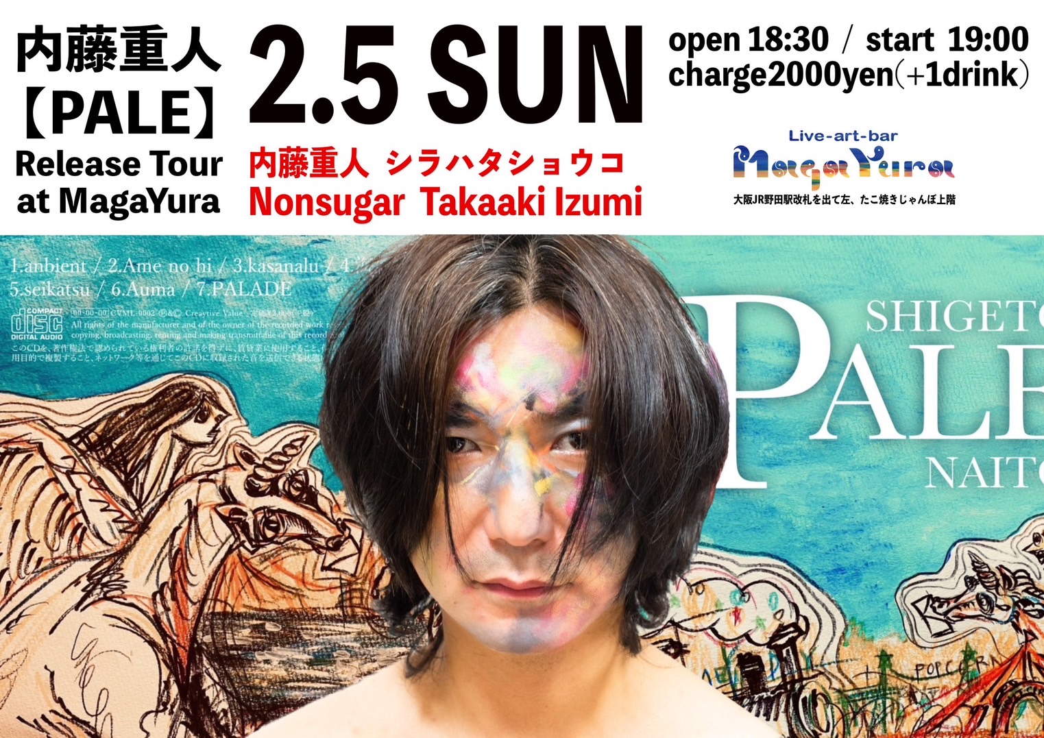Paleフライヤー画像