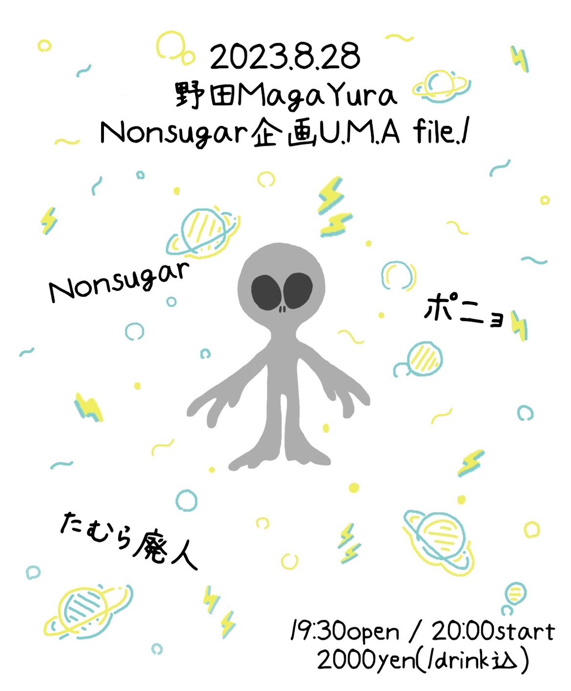 umaフライヤー画像